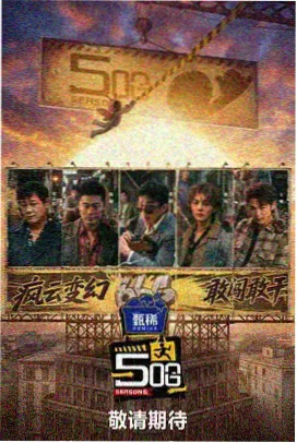 星空电台 综艺海报